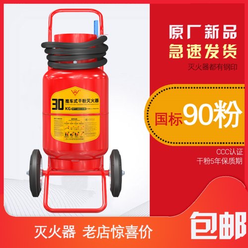 手推车式干粉灭火器厂房用
