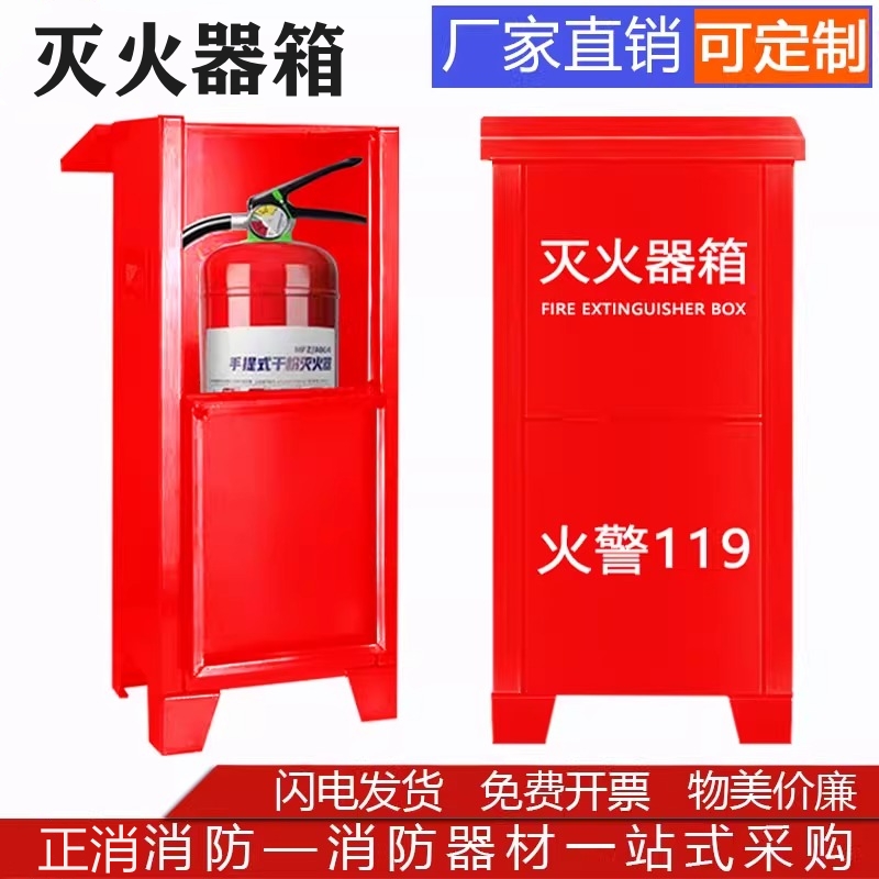 灭火器箱1只装4公斤空箱3/5kg干粉专用放置一个灭火器消防器材箱