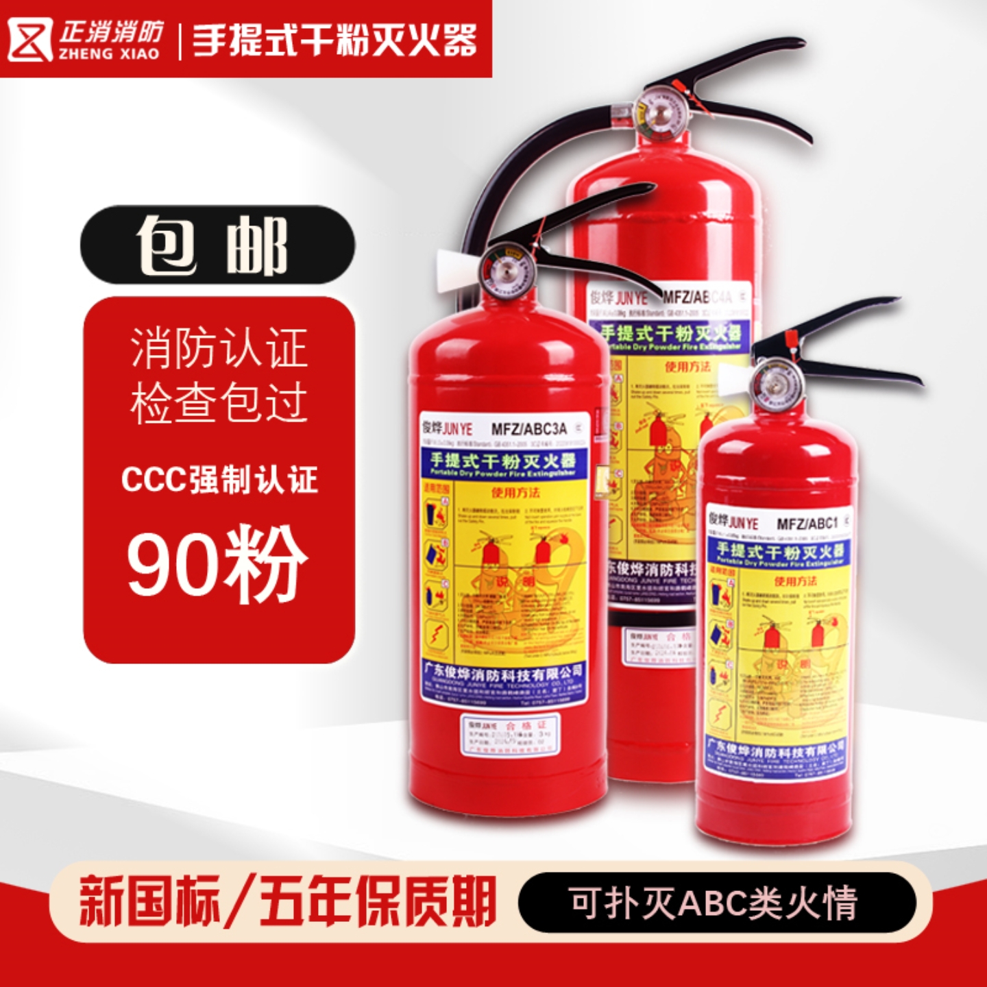 店用灭火器家用4kg消防器材干粉
