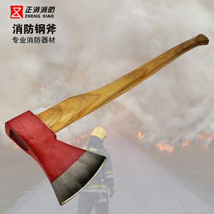 消防斧消防大板斧火灾逃生破拆斧大斧头消防架斧头实木板斧没开