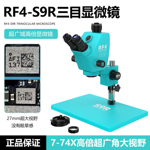 RF4 S9R高倍广角显微镜7-74X超高清大视野专业科研 维修检测专用