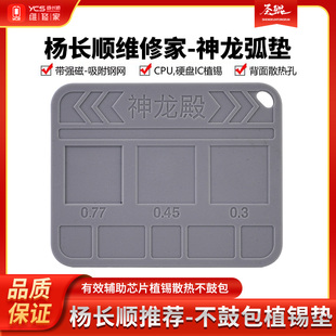 杨长顺维修家神龙植锡垫手机维修CPU芯片IC钢网植锡隔热硅胶垫