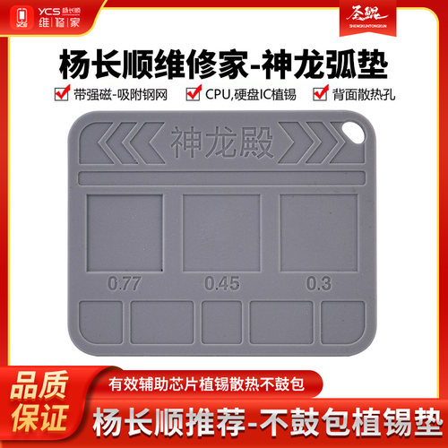 杨长顺维修家神龙植锡垫手机维修CPU芯片IC钢网植锡隔热硅胶垫