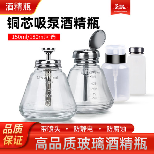 按压式酒精瓶洗板水瓶工业酒精