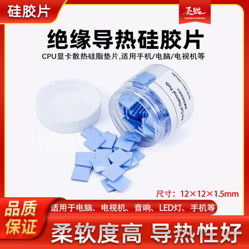 导热垫硅胶片散热硅脂垫降热胶垫