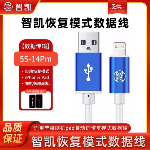 智凯刷机线恢复模式工程线刷机