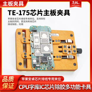 175多功能双轴承维修主板夹具手机主板芯片定位平台主板卡具