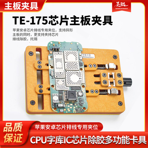 TE-175多功能双轴承维修主板夹具手机主板芯片定位平台主板卡具