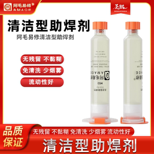 无卤助焊膏 BGA助焊 焊油 手机维修 免清洗 助焊剂 阿毛易修