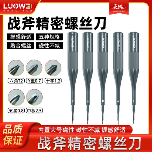 洛韦luowei战斧特硬螺丝刀