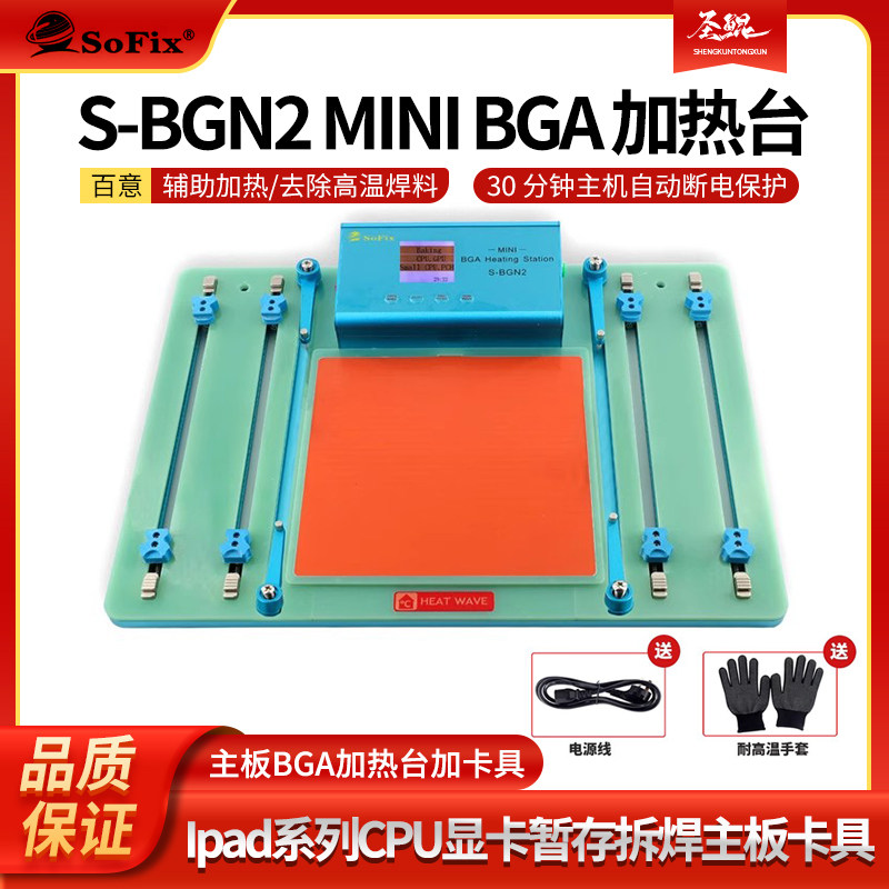 BGA加热台预热台笔记本MacBook Ipad系列CPU显卡暂存拆焊主板卡具