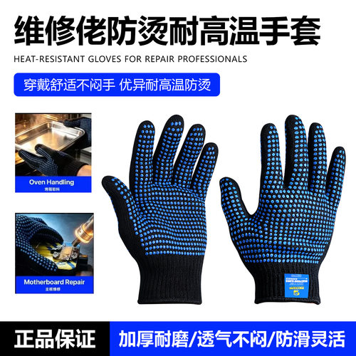 维修佬CS200防烫隔热防滑手套