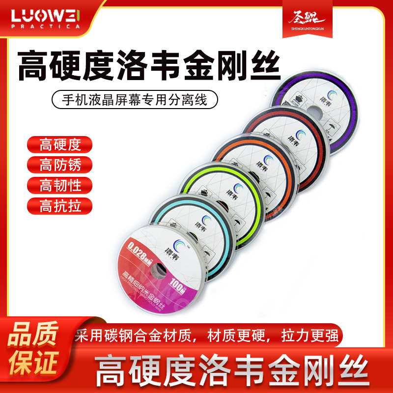 洛韦手机屏幕金刚丝分离线切割