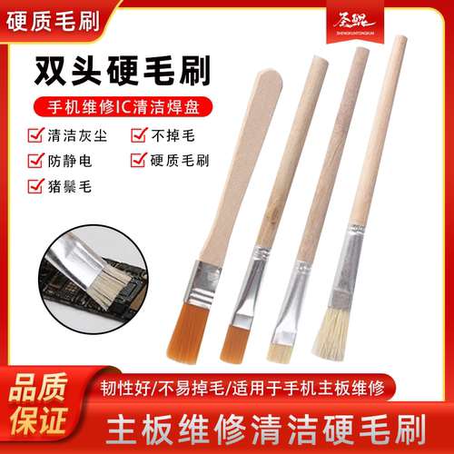 手机主板清洁加硬毛刷双头防静电