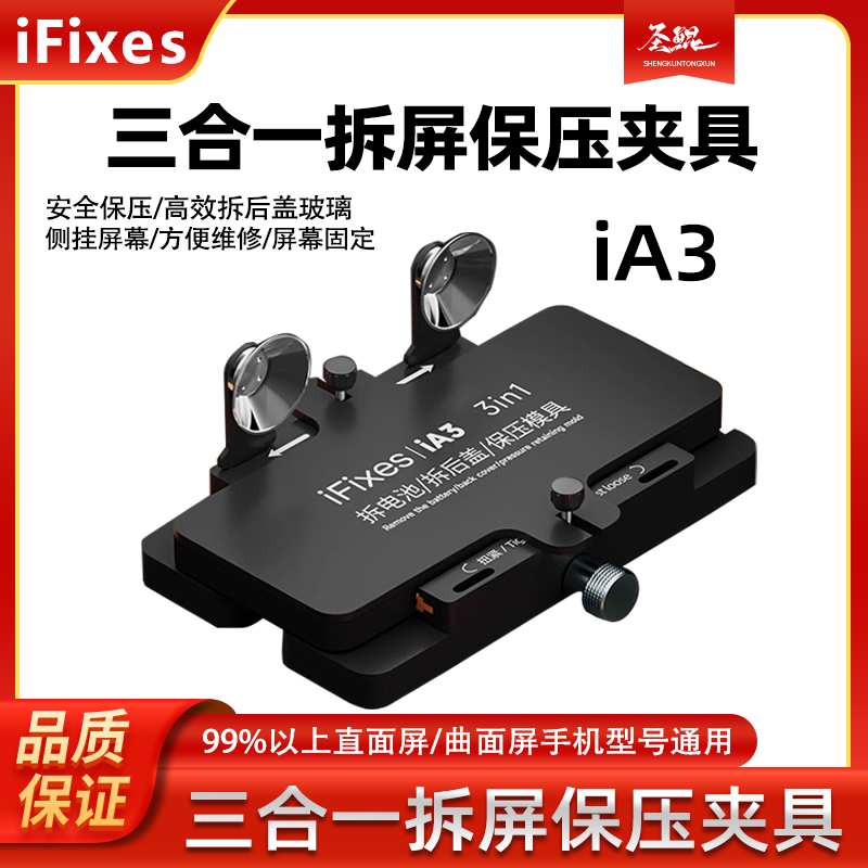 手机多功能固定夹具 苹果屏幕侧挂夹具 拆后盖玻璃换后盖保压工具