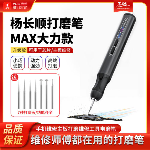 杨长顺打磨笔2代MAX大力款 手机维修主板芯片多档可调充电打磨笔