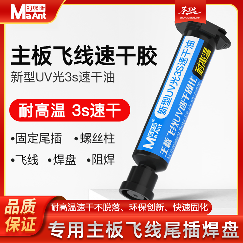 蚂蚁昕速干油手机维修专用