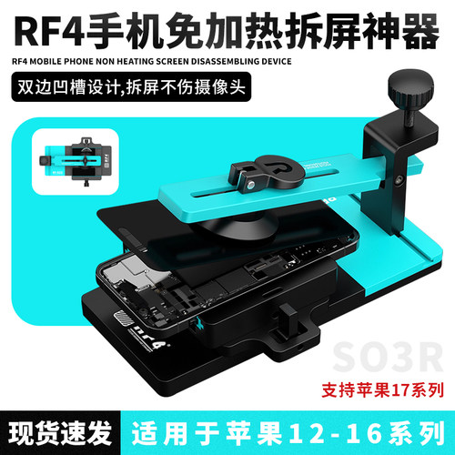 RF4-SO3R拆屏神器 手机屏幕分离器 苹果17手机维修拆屏幕吸盘拆机