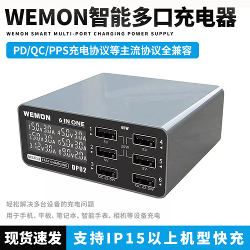 WEMON DP01多口充电器76W 智能数显6口 桌面充电站多台手机充电桩