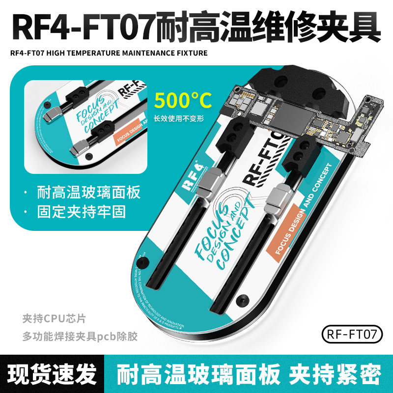 RF4-FT07主板夹具手机维修CPU芯片除胶固定夹耐高温pcb焊接卡具