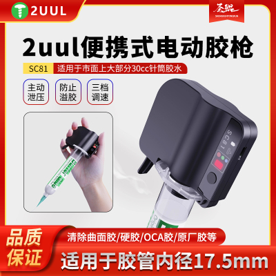 2UUL便携式电动点胶枪免空压机手机维修打胶神器针筒式胶水打胶枪