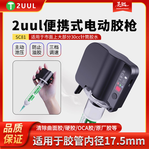 2UUL便携式电动点胶枪免空压机手机维修打胶神器针筒式胶水打胶枪