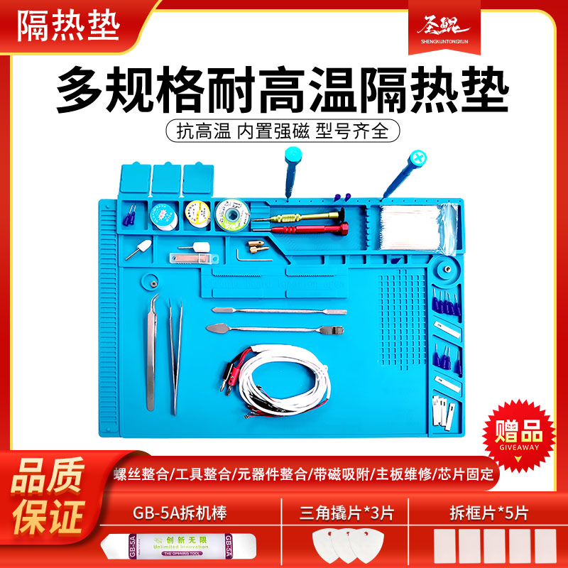 手机维修隔热垫隔热垫磁性螺丝垫