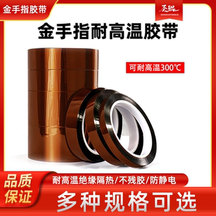包邮 聚酰亚胺金手指胶带耐温280度 茶色绝缘胶纸 金手指高温胶带
