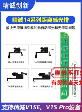精诚V1SE听筒泛光排线X-11 12 13 14pm距离感光解绑修复面容原彩