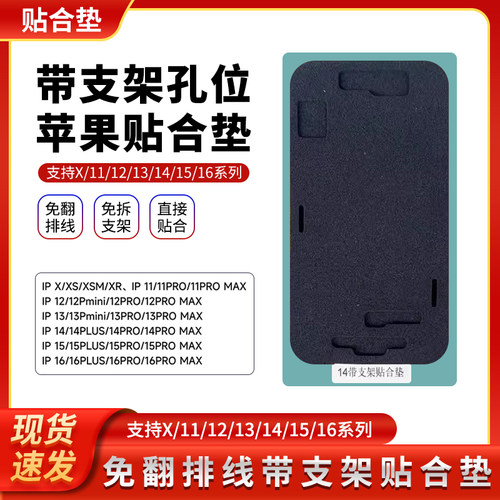 苹果压屏垫子带支架贴合神垫