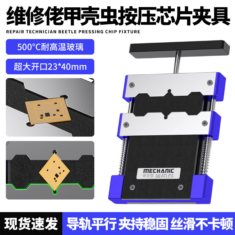 维修佬甲壳虫CPU除胶IC夹具无轨平面自由夹紧夹持快速按压BGA卡具