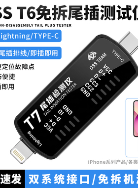 OSS T7尾插测试仪TYPE-C接口免拆机iPhone维修工具安卓苹果通用