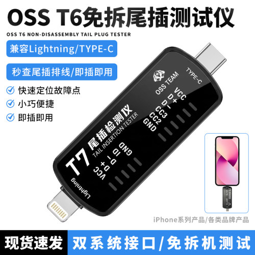 OSS T7尾插测试仪TYPE-C接口免拆机iPhone维修工具安卓苹果通用