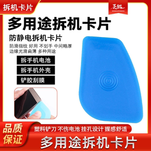 拆機卡片手機屏幕筆記本電腦翹片拆機片開電池后殼蓋工具超薄塑料