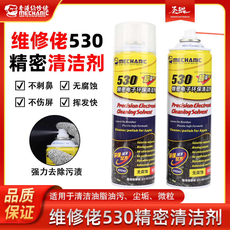 维修佬530电脑主板屏幕清洁专用