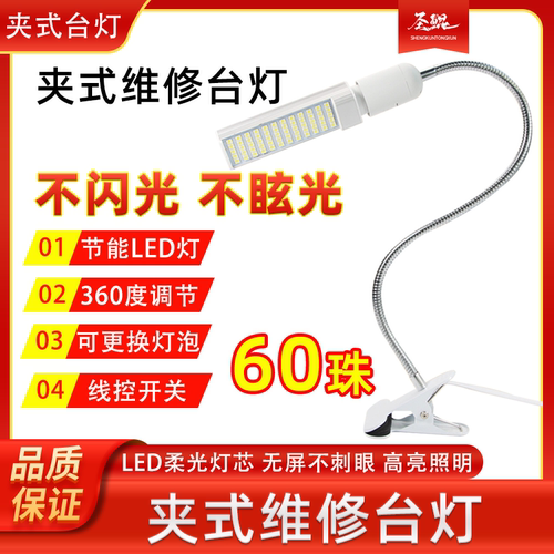 手机维修照明台灯维修台LED强光
