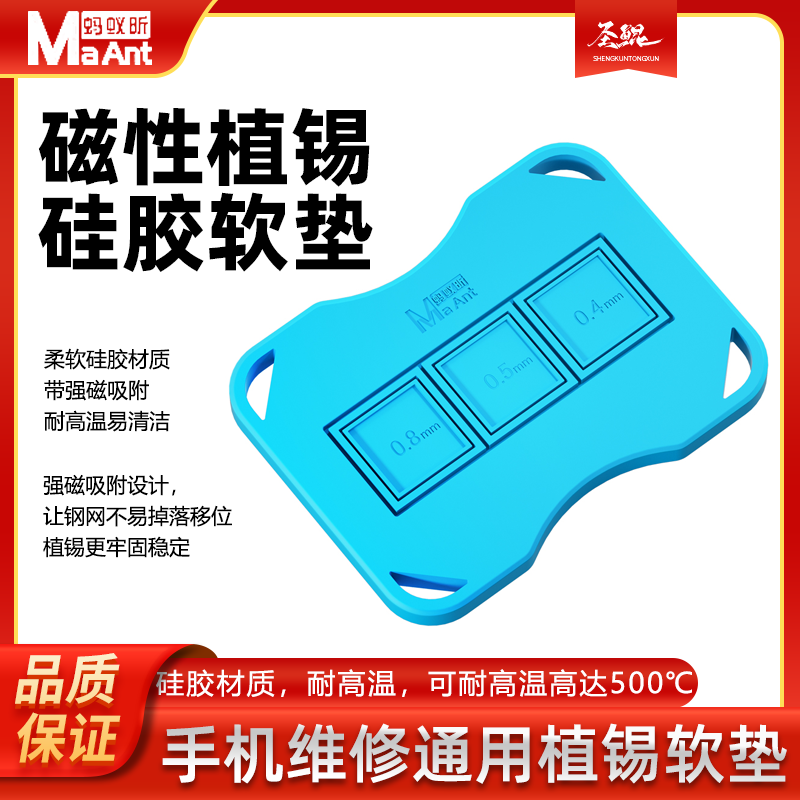 蚂蚁昕 手机维修通用华为苹果BGA硬盘CPU植锡台垫子 植锡神器工具