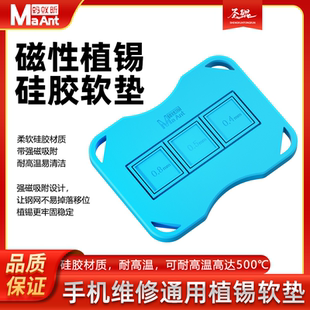 蚂蚁昕 手机维修通用华为苹果BGA硬盘CPU植锡台垫子 植锡神器工具