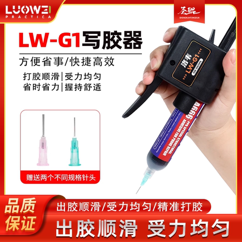 洛韦手动打胶枪手机维修支架