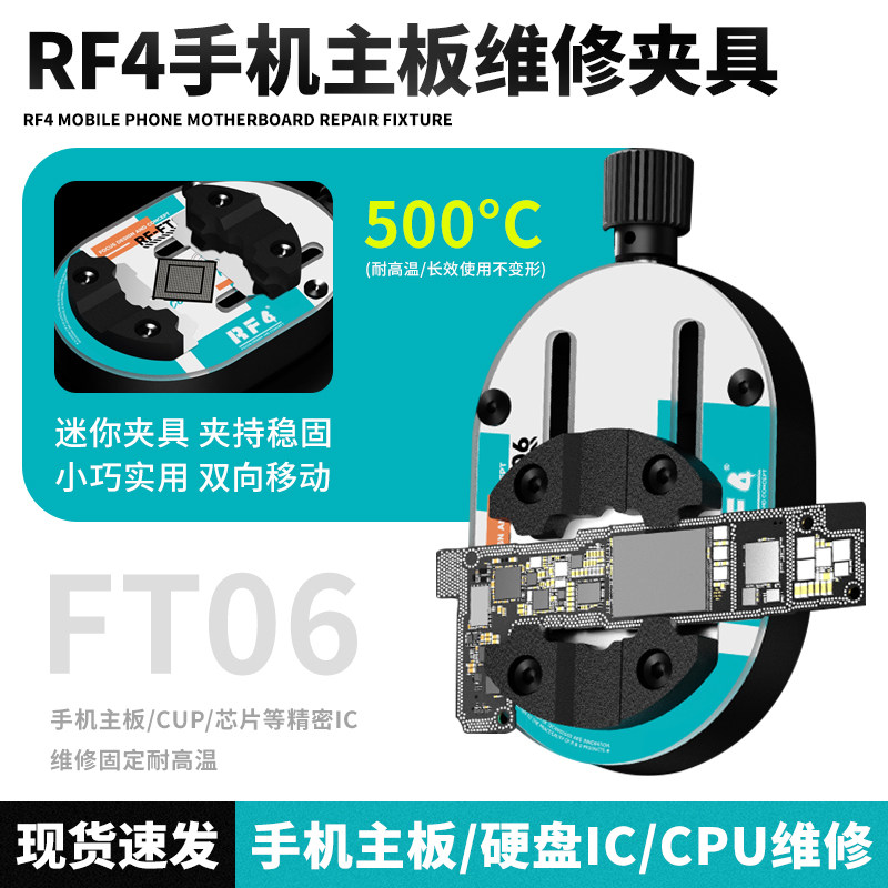 RF4-FT06手机维修主板夹具迷你隔热玻璃CPU 芯片IC除胶台 耐高温