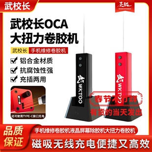 武校长 OCA电动除胶机手机维修卷胶机液晶屏幕除胶机大扭力卷胶机