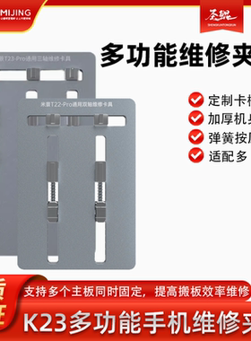 米景K22 T26 T24 T23 T22双轴承主板卡具 K23多功能手机维修夹具