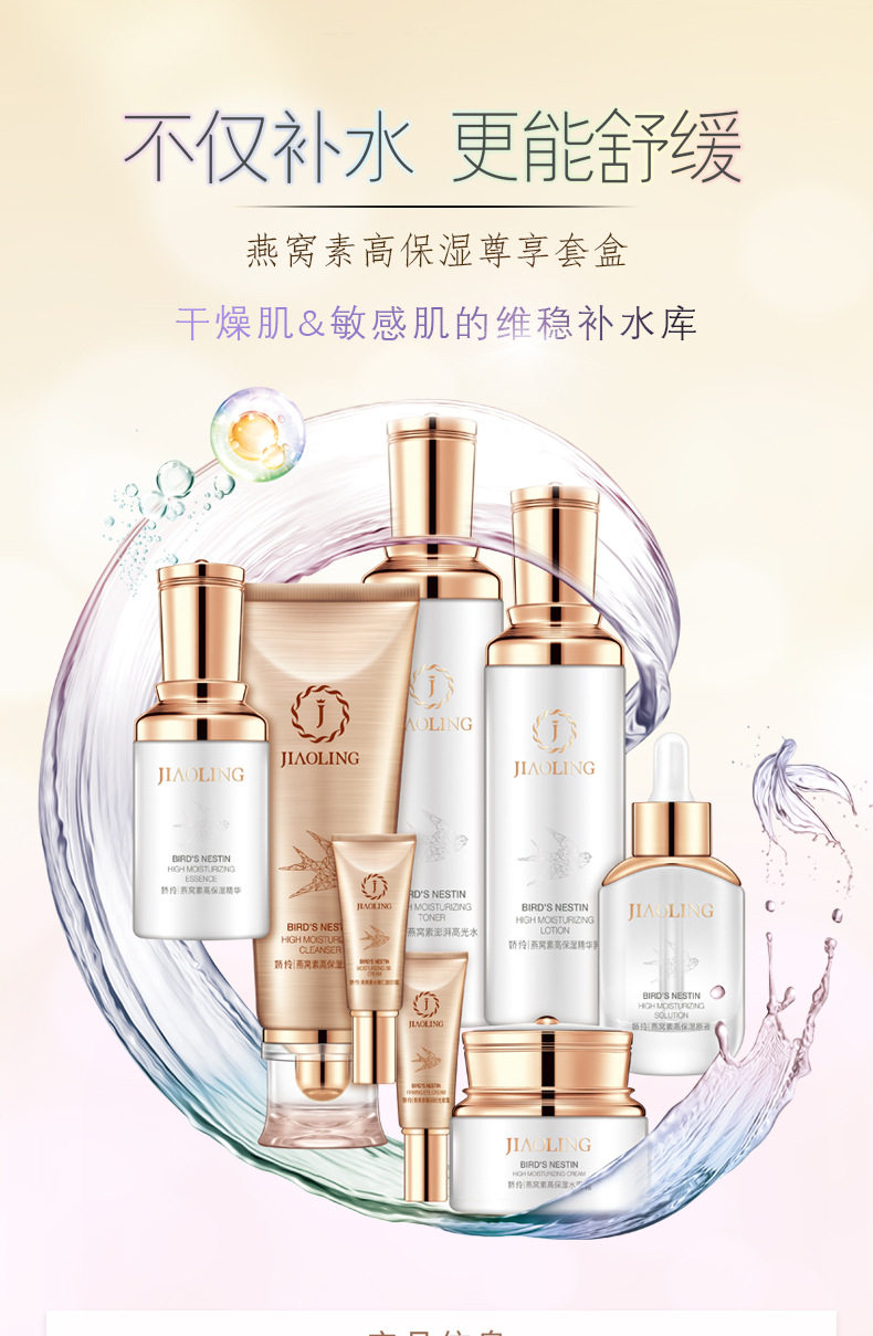 娇伶燕窝素高保湿套盒补水保湿抗皱修复红血丝敏感肌专用