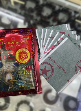 越南军工活络贴膏久坐劳累贴舒筋颈椎腰椎肩周关节腿脚拉伤白虎膏