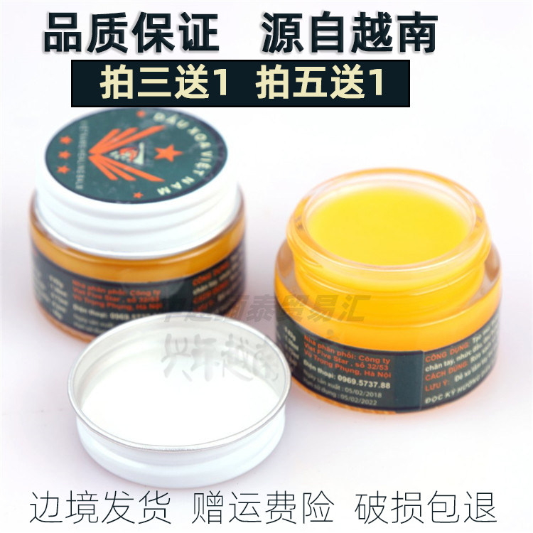 越南装dx党军膏绿党五角星红虎膏清凉膏跌打蚊虫叮咬颈肩腰腿痛膏