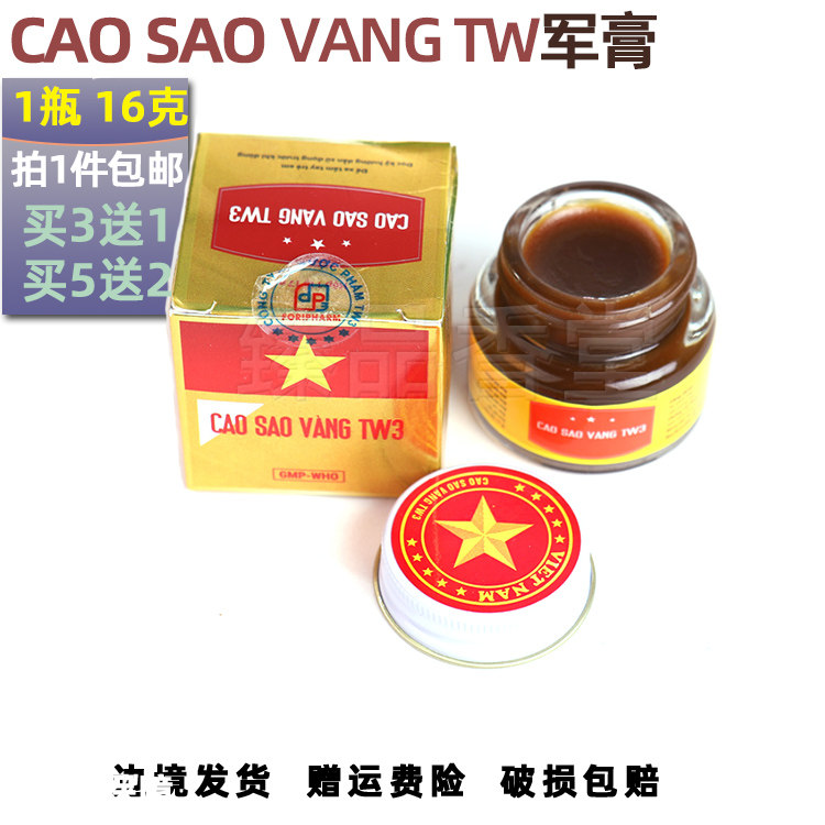 越南原装正品军膏五角星红虎膏清凉油跌打扭伤减痛舒筋活络膏包邮