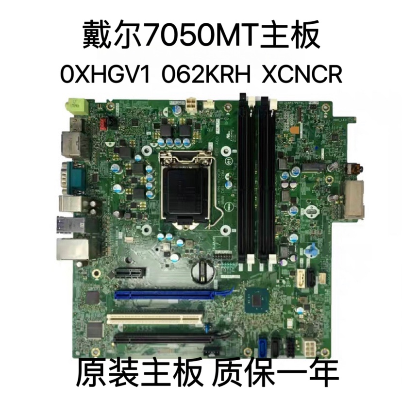 拍前询价:原装正品 OptiPlex 7050MT主板15127-1 0XHGV1 062KRH