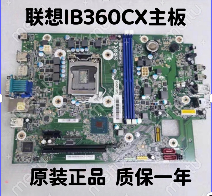 拍前询价: IB360CX B360 主板 天逸510S V530S E76S M4000s M720