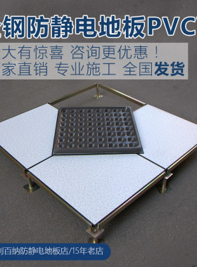 机房学校监控室全钢防静电地板