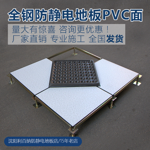 全钢防静电地板机房学校监控室架空网络活动抗静电PVC地板600 600